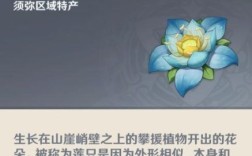 劫波莲为什么不可以种？原神不能种植什么