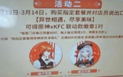 原神肯德基联动口号是什么？（kfc原神说什么）