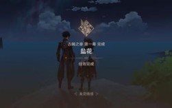 钟离传说任务盐中之谜怎么过？（原神岩神为什么杀盐神）