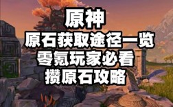 233乐园原神原石怎么领？（原神什么方法领原石）