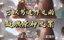 原神励志文案？（原神什么是梦想）