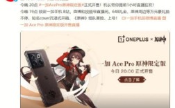 1加2acepro原神和普通有什么区别？（原神和普通原神有什么区别吗）