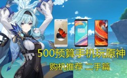 2000或3000元什么手机玩原神比较好？（750元什么手机能玩原神）