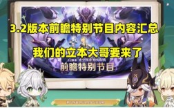 原神立本什么时候出现3.2？（原神3.2是什么）