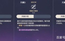 雷神升级加什么属性？（原神雷神升级天赋会加什么）