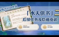 原神水天供书任务后续触发不了？原神为什么汇报不了