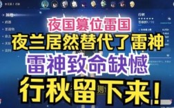 夜兰雷神选哪个？原神打雷神主线带什么