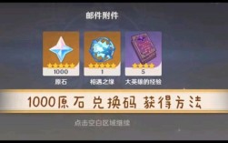 淘宝原神原石兑换码是真的吗？（淘宝原神原石号是什么）