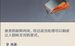 命运方舟鱼有什么用？（原神鱼肉做什么）