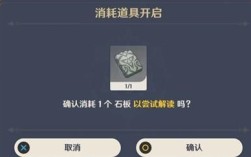 鹤观宝箱里的石板有什么用？（原神鹤观石板道具有什么用）