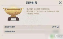 洞天宝鉴是什么？（原神中洞天宝钱有什么用）