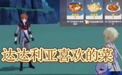 原神公子喜欢的食物？（原神公子玩什么）