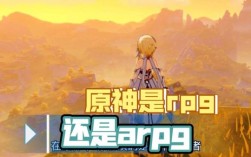 原神是rpg吗？原神是什么RPG吗