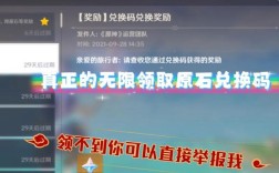 原神4.3兑换码什么时候截止？（原神3.1兑换什么）