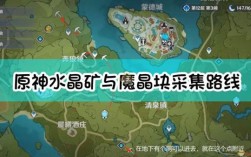 原神新手怎么找水晶矿？（原神新手攻略矿有什么用途）