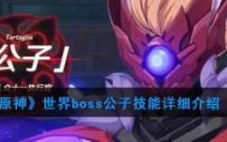 原神公子boss多少血？（原神公子什么级别）