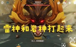 为什么雷神打不过岩神？（原神岩神打什么boss）