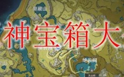 原神宝箱排行榜？（原神什么宝箱最好）