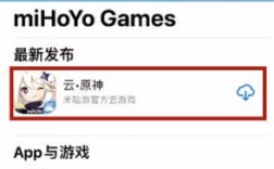 ios云玩原神渠道有哪些？苹果原神什么软件