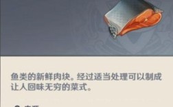 原神中如何把钓到的鱼变成鱼肉？原神鱼肉做什么好