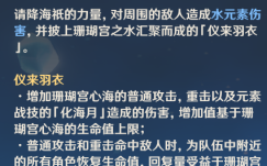 原神心海技能解析？（原神心海喜欢什么）