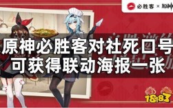 必胜客原神活动要不要喊口号？（原神要喊什么）