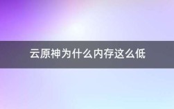 电脑原神解压内存不够怎么办？（原神解压所需空间什么意思）