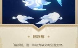 原神浮游鳐有什么用？（原神漂在半空的是什么）