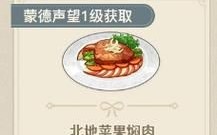 原神北地苹果焖肉配方？（原神苹果焖肉需要什么食材）