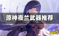 那维莱特专武是什么？（原神夜兰专武叫什么）