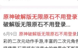 原神开挂刷原石封多久？原神有什么开挂无限原石