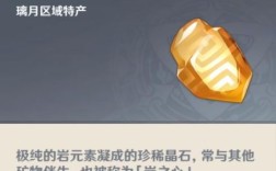 调护石的叫什么？原神强化石叫什么