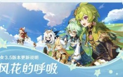 原神3.5版本更新什么？（原神3.5 讲了什么）