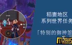 原神御神解签任务？（原神御神签都有什么结果）