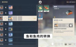 原神海洋书怎么做？（原神中彩色的鱼吃什么）