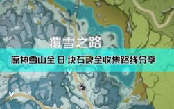 原神什么时候探索雪山合适？（原神新活动雪山什么时候开）