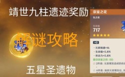 原神创世九柱里面有什么奖励？（原神九柱任务有什么奖励）