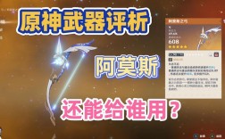 夜阑能用阿摩司之弓吗？（原神夜阑使用什么四星武器）