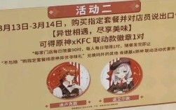 原神KFC是啥？（原神肯德基叫什么）