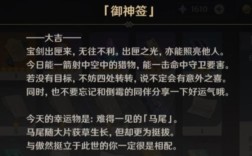 原神御神签有什么用？（原神御神签有什么含义吗）