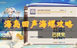 原神回响海螺有什么用？（海螺是什么原神）