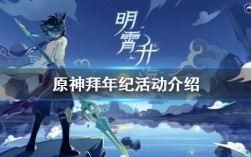 原神百年孤独成就有多少原石？原神拜年祭有什么奖励