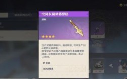 原神原胚做什么武器好？（原神长枪原胚做什么）