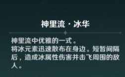 原神神里绫华带攻击杯还是冰杯？原神神里什么刀