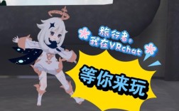 vrchat原神模型上哪里找？（原神房是什么）