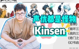 kinsen声优是男的还是女的？（kinsen原神叫什么）