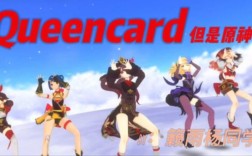 dq酱是什么？（原神queencard是什么）