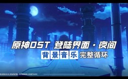 原神登录界面音乐叫什么名？（原神用什么音乐）