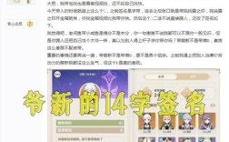 原神怎么写签名？原神签名取什么好