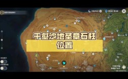 原神点火石柱顺序？（原神石柱是什么）